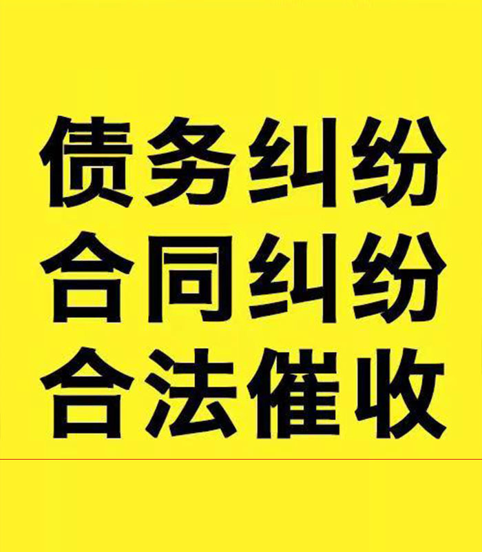 海原专业要账公司